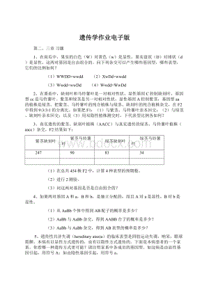 遗传学作业电子版.docx