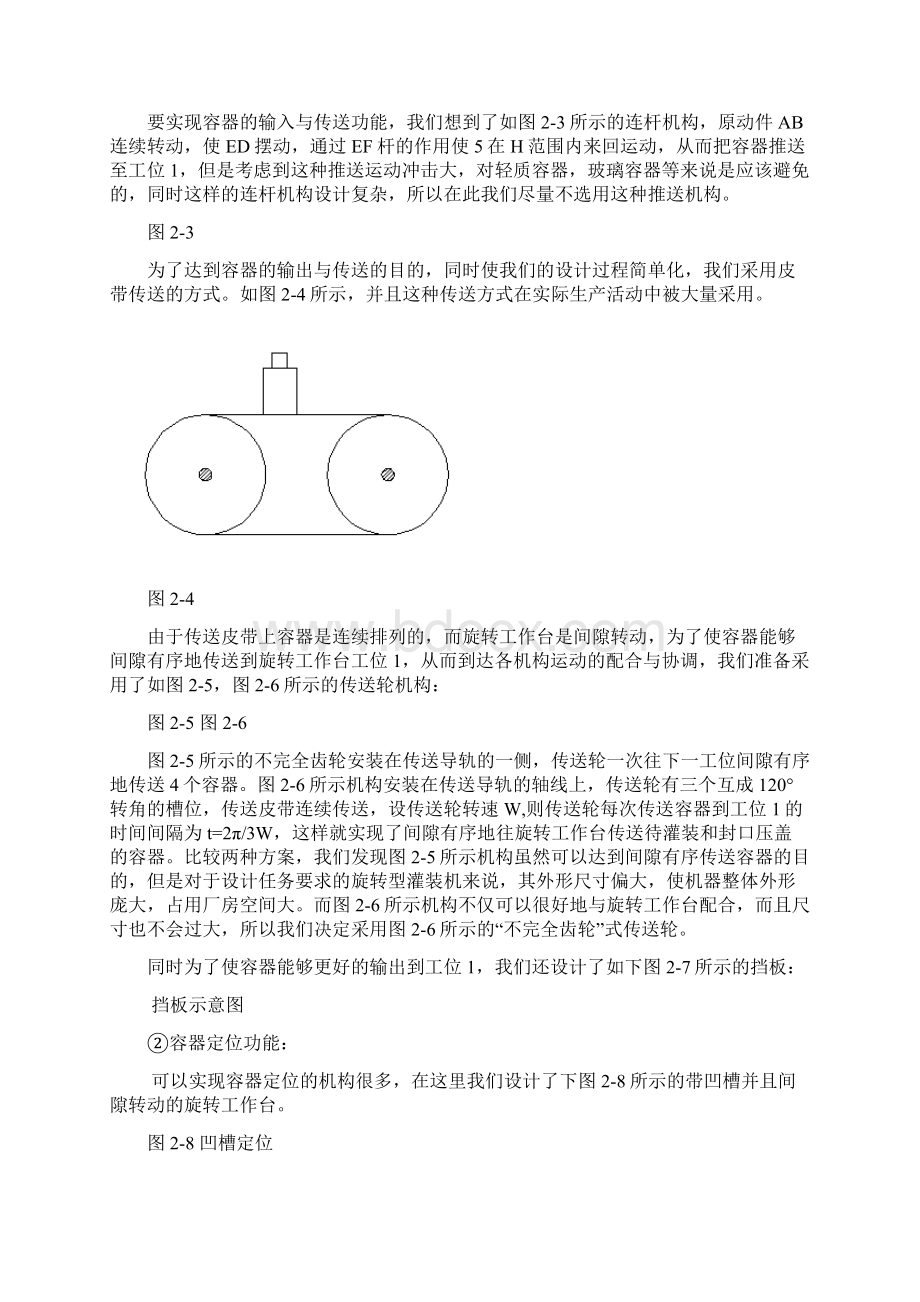 机械原理作业旋转型灌装机.docx_第3页