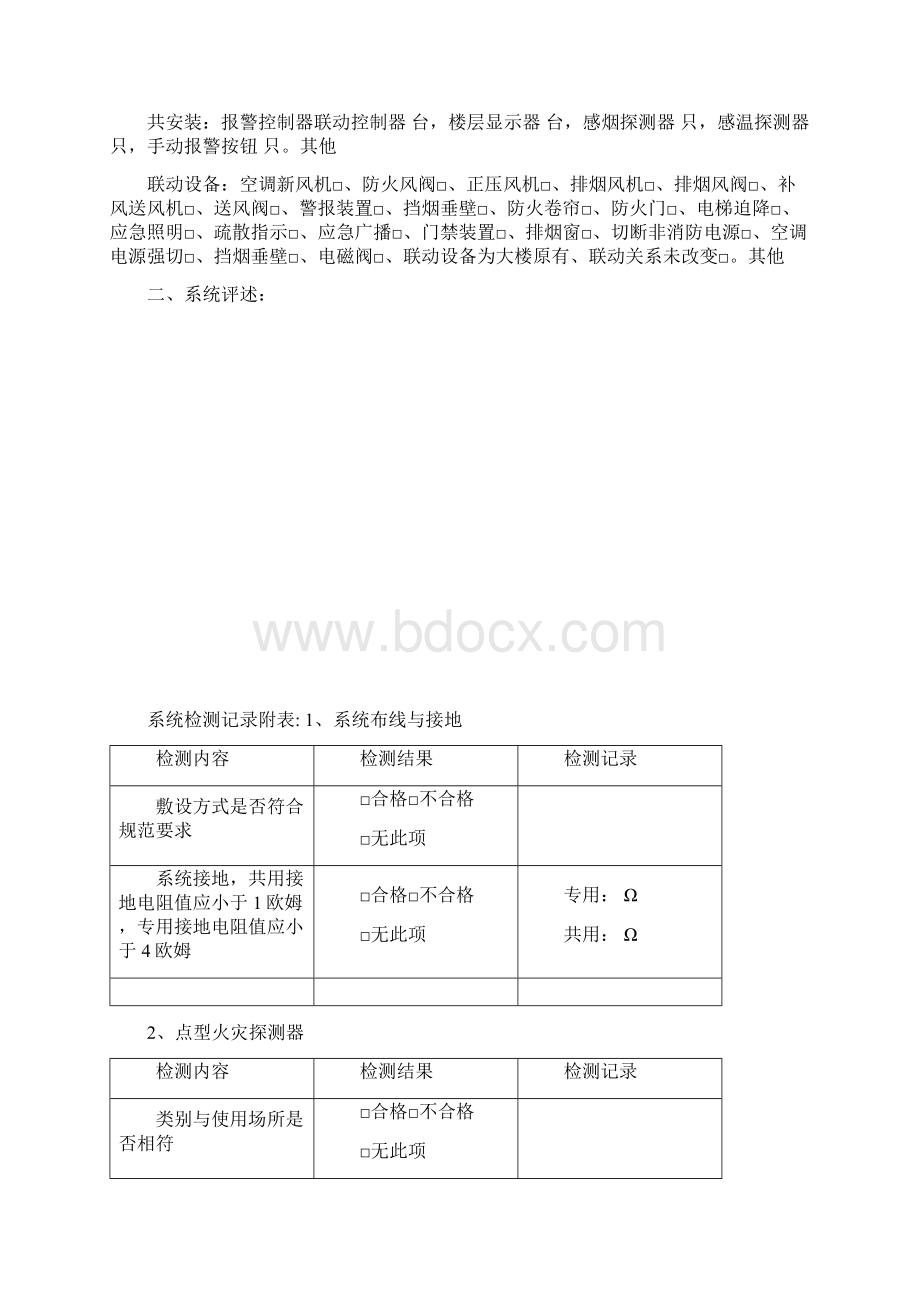 新建建筑消防设施检测原始记录表.docx_第3页