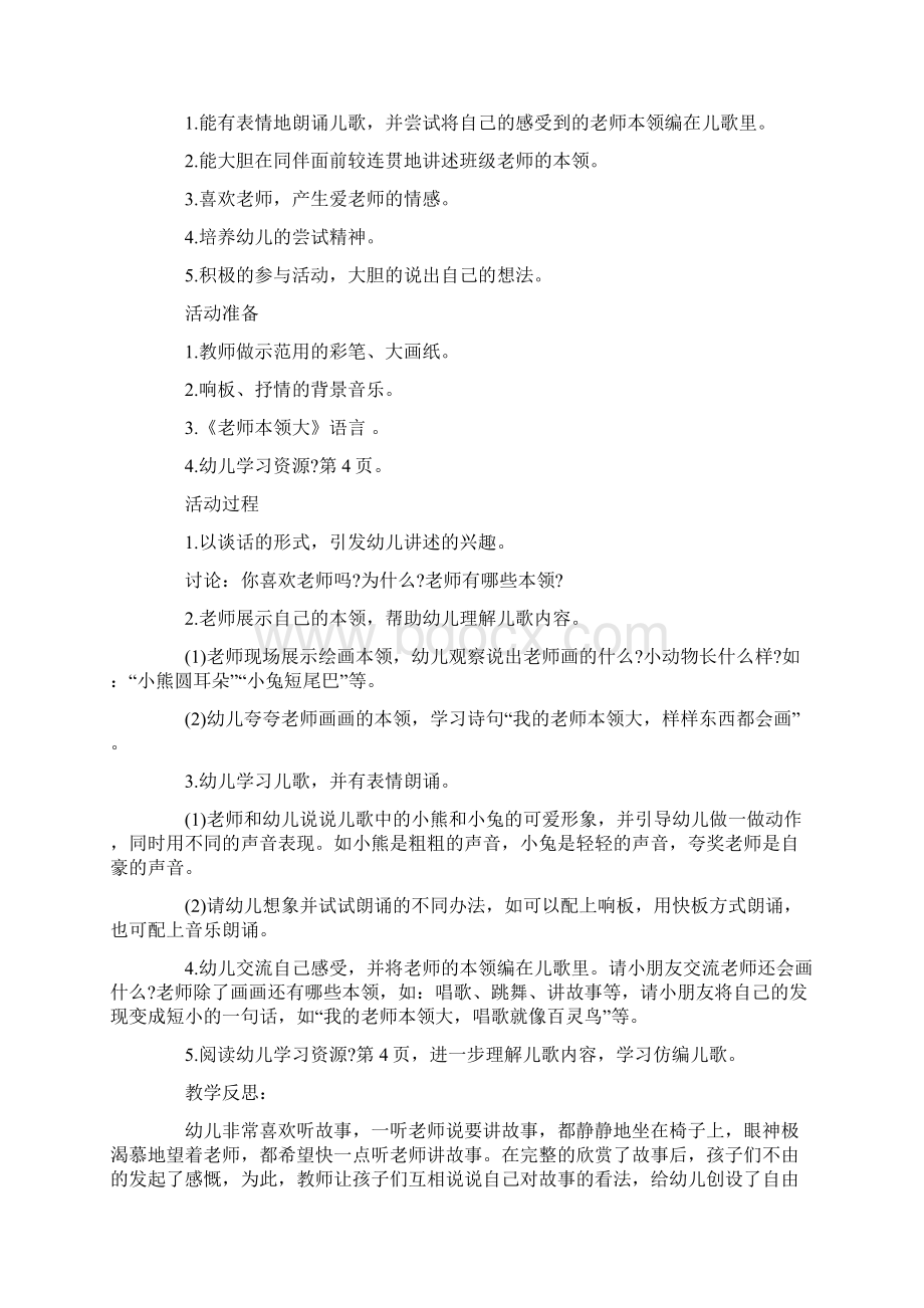 中班语言教案20篇重难点Word格式文档下载.docx_第3页