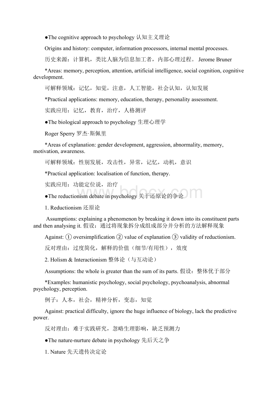 心理学专业英语总结完整Word下载.docx_第3页