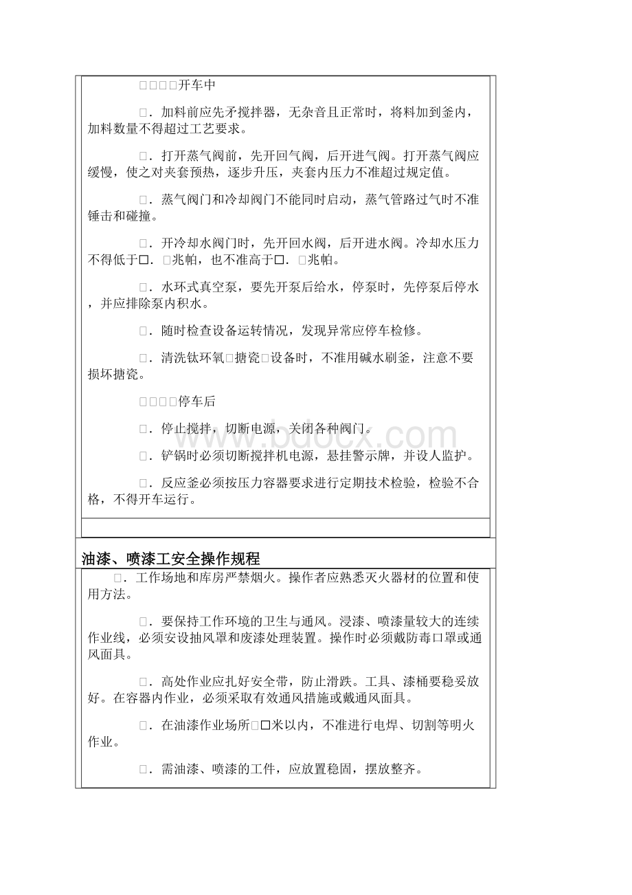 化工行业各类安全操作规程汇总.docx_第2页