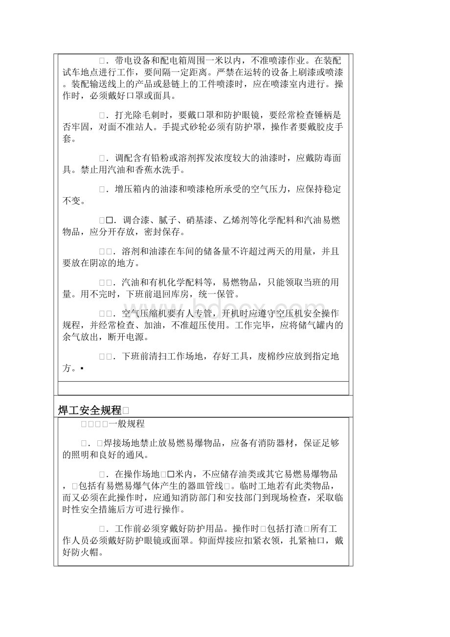 化工行业各类安全操作规程汇总.docx_第3页