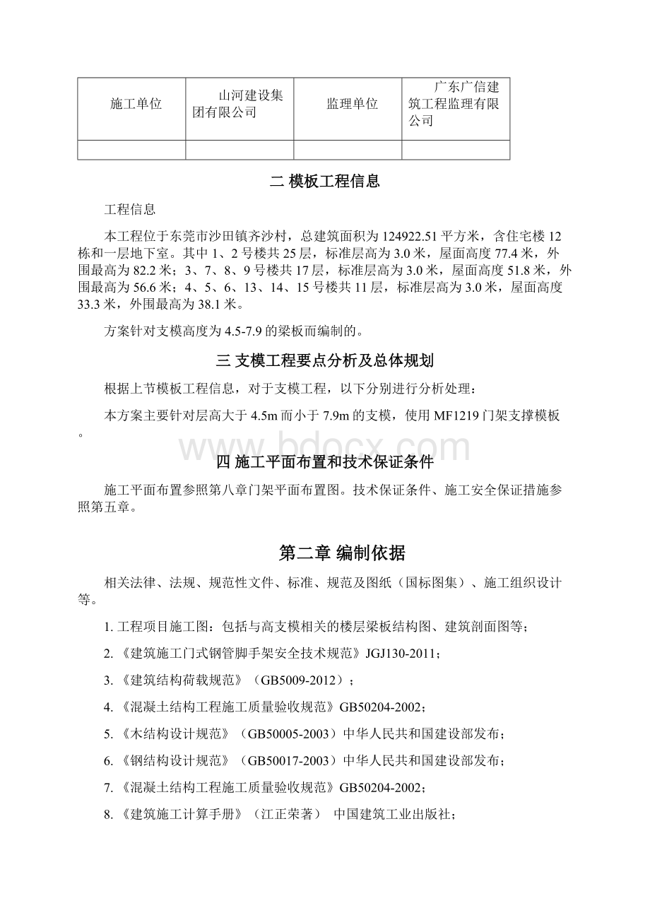 45米以上高支模方案.docx_第2页