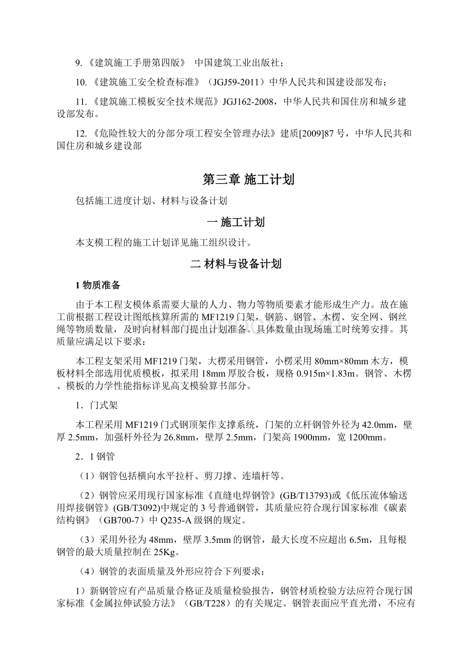 45米以上高支模方案.docx_第3页