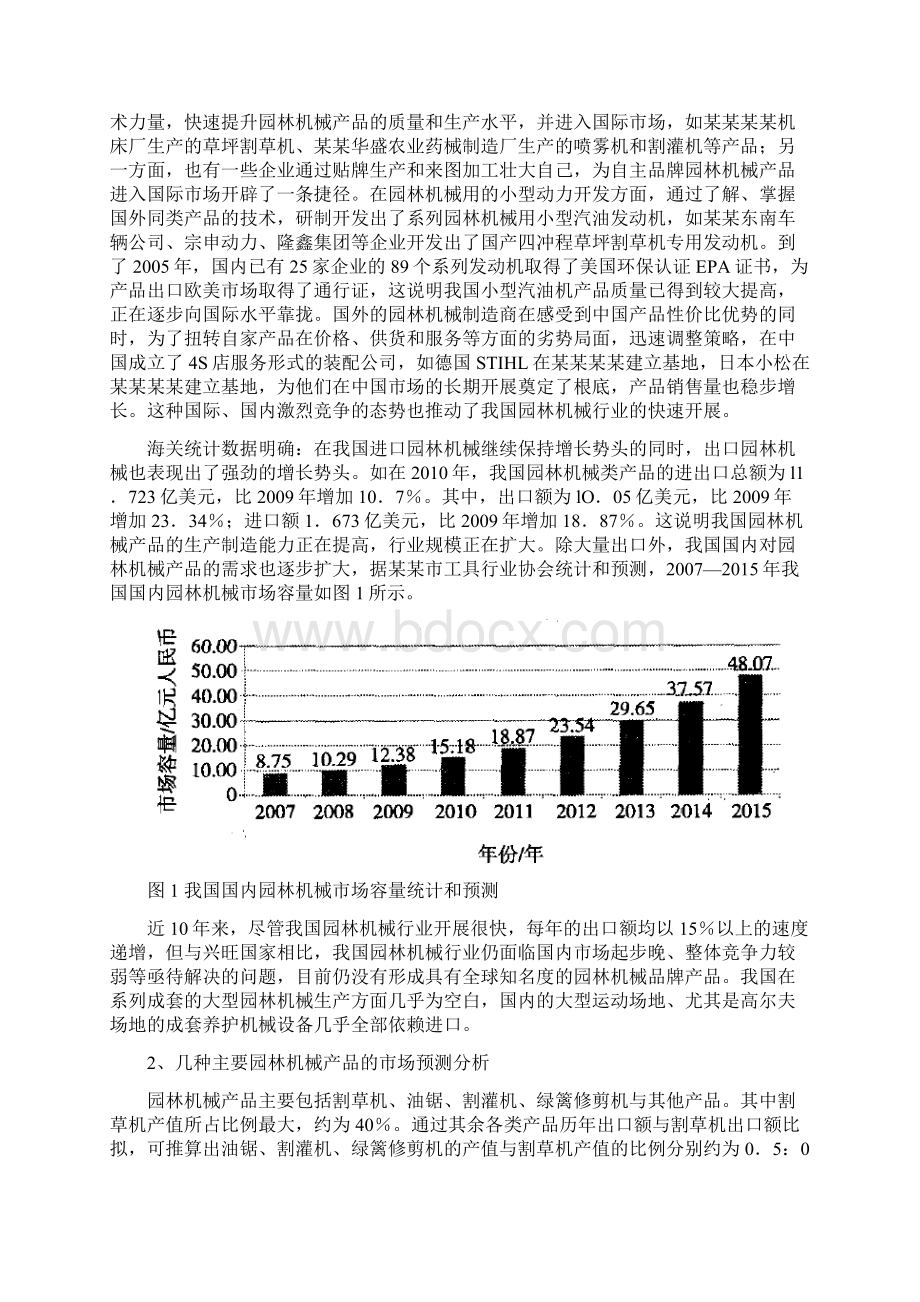 我国园林机械市场研究报告材料Word文档格式.docx_第2页