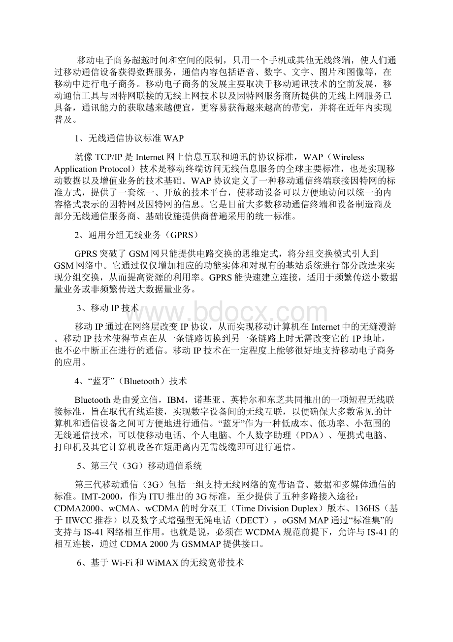 移动电子商务应用.docx_第3页