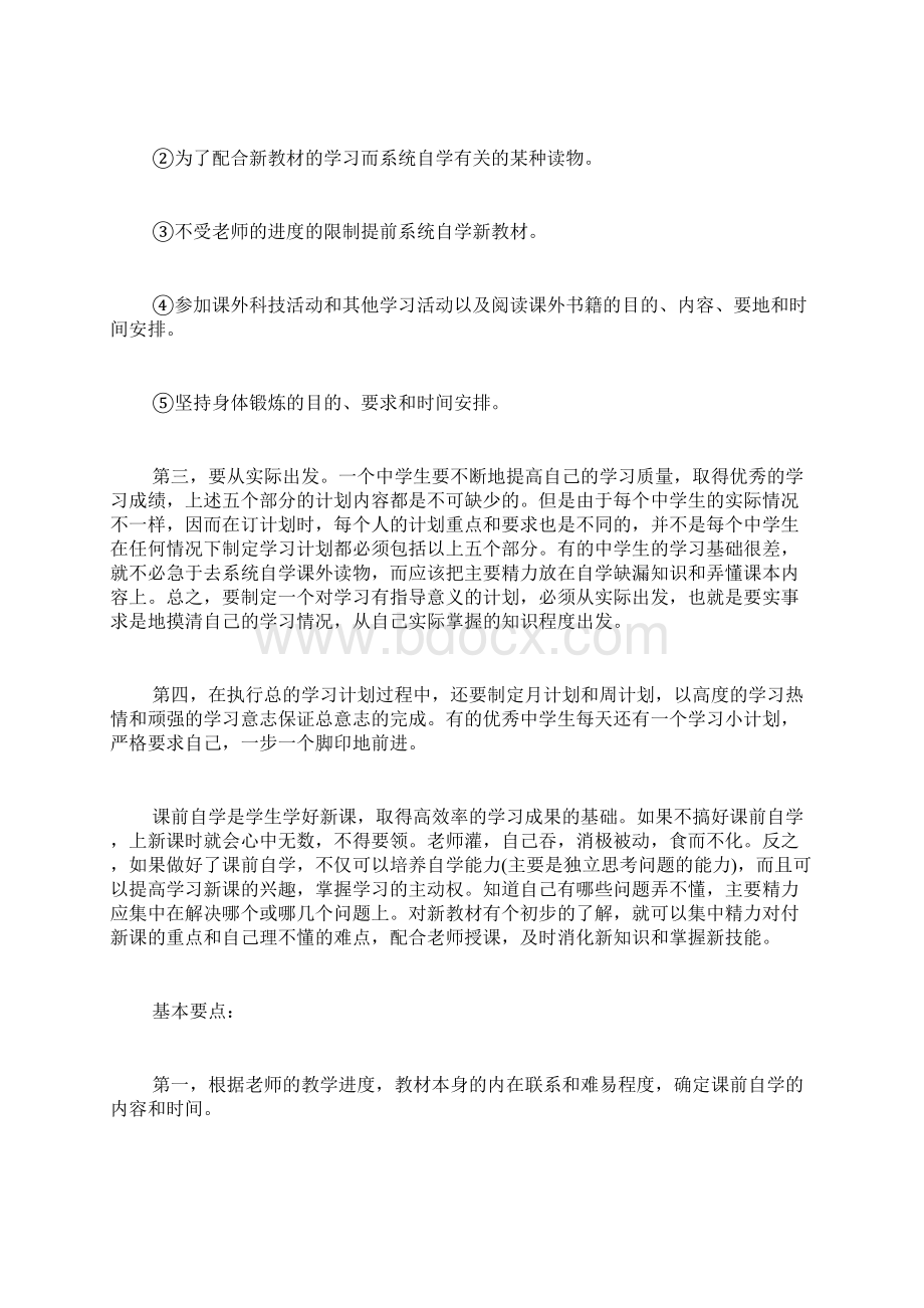 初中学习计划经典合集多篇总结多篇.docx_第3页