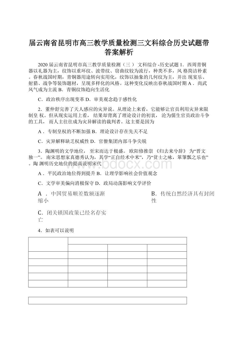 届云南省昆明市高三教学质量检测三文科综合历史试题带答案解析.docx