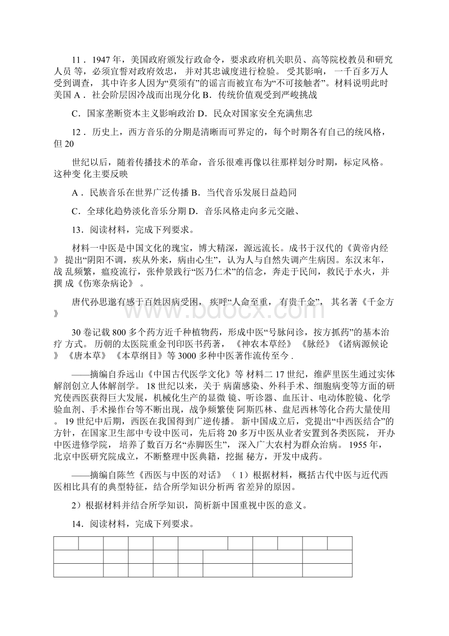 届云南省昆明市高三教学质量检测三文科综合历史试题带答案解析.docx_第3页