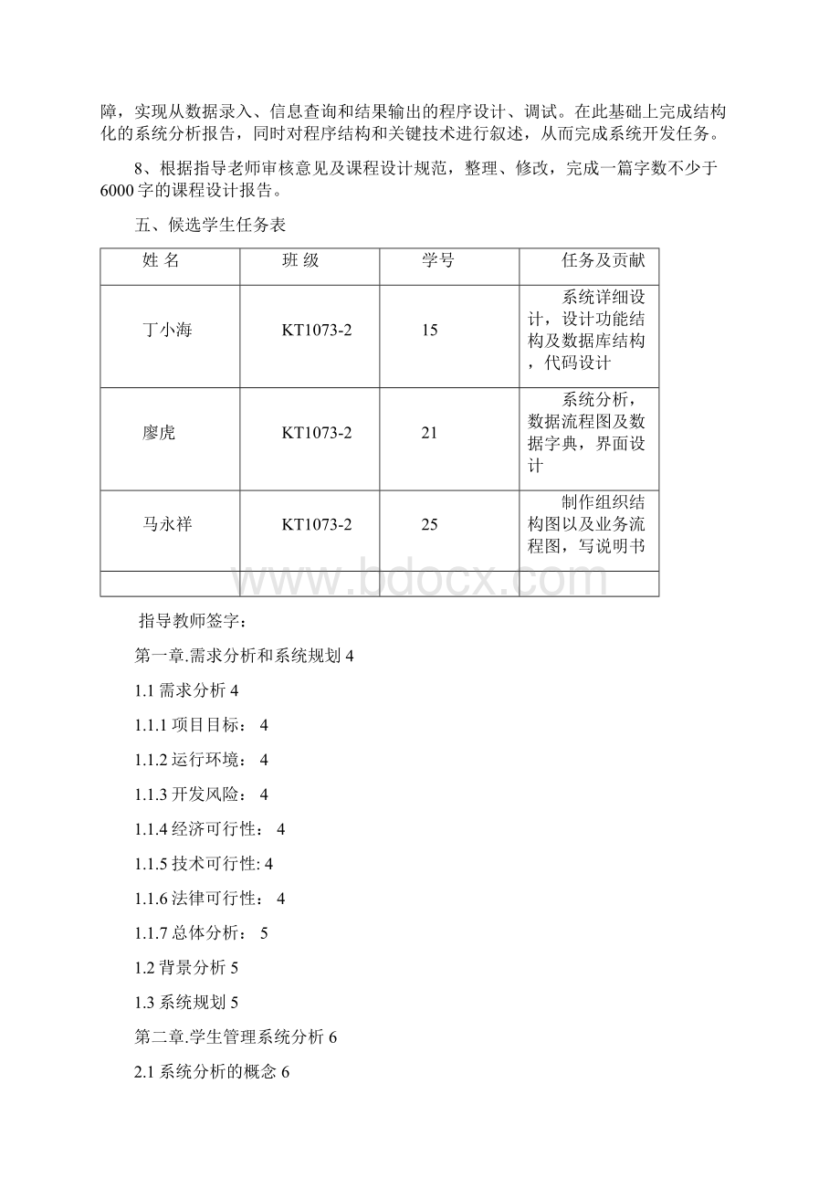 学生信息管理系统的设计与分析剖析.docx_第2页