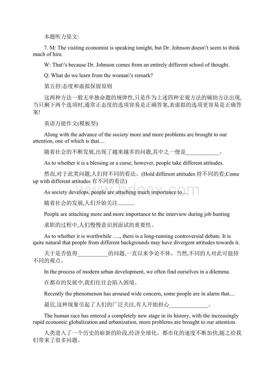 四级考试答题技巧.docx_第3页