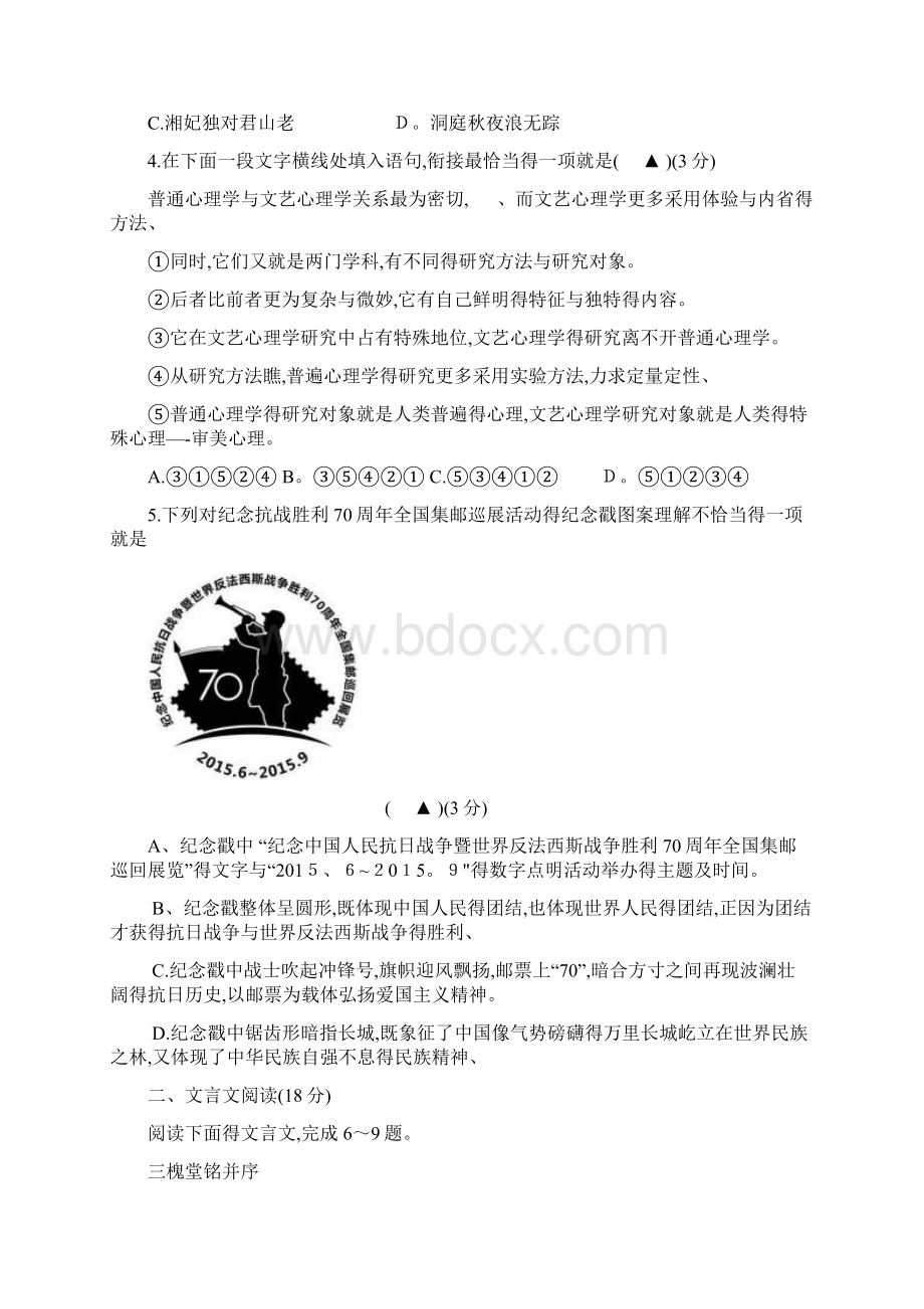 高三月考二统模拟语文试题.docx_第2页