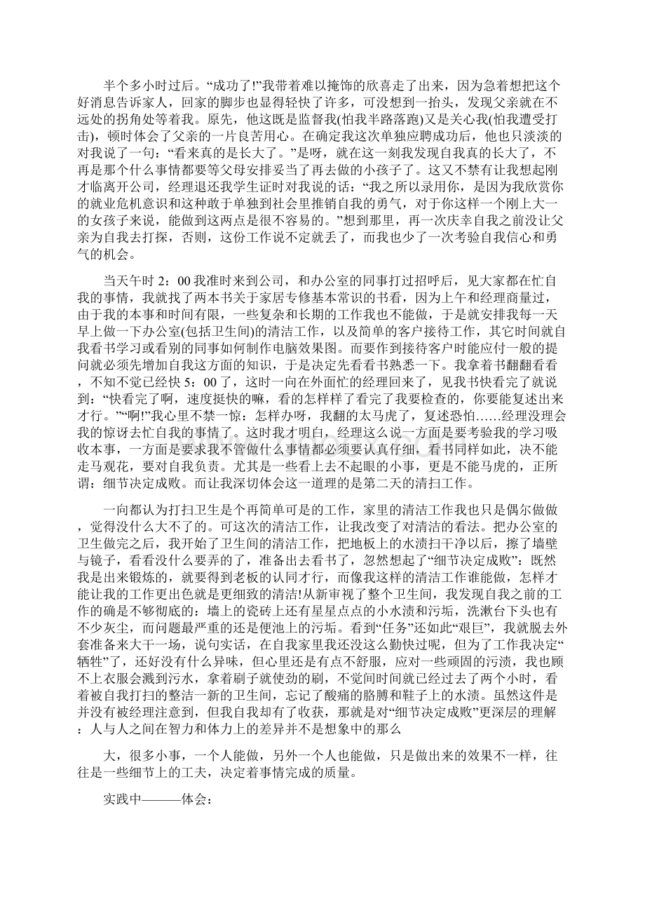 东南大学社会实践个人总结五篇Word文件下载.docx_第2页