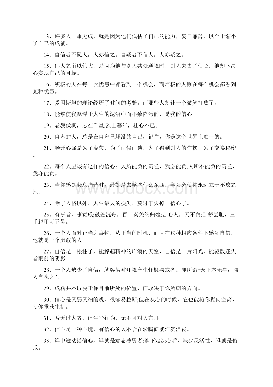 名人勤奋学习的故事Word格式文档下载.docx_第3页