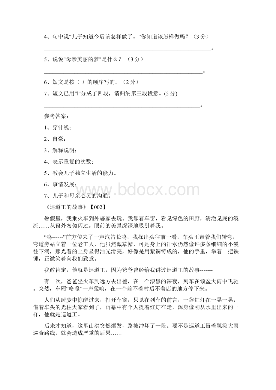 小学语文阅读题精选50篇含答案Word文件下载.docx_第2页