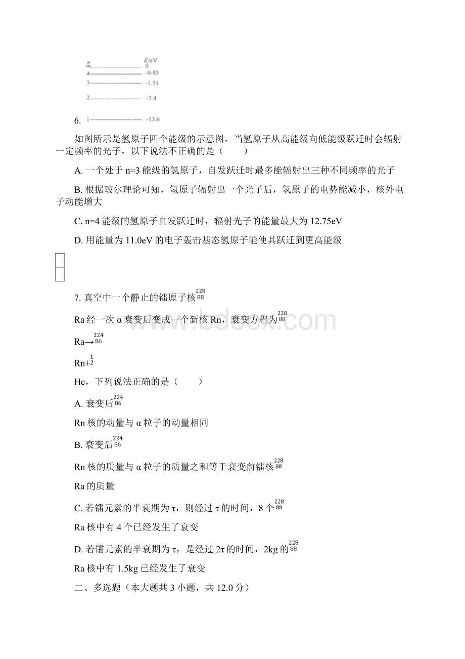 南京市秦淮区高二下学期期末考试模拟题含答案 12.docx_第3页