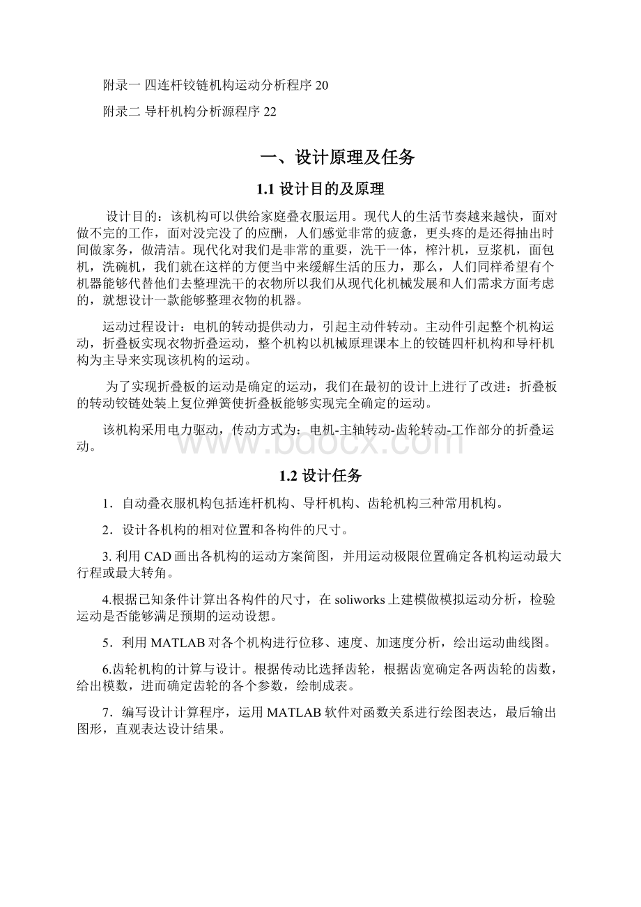 机械原理课程设计自动叠衣机.docx_第2页