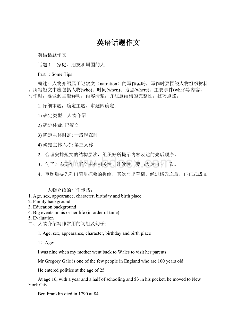 英语话题作文Word文档下载推荐.docx