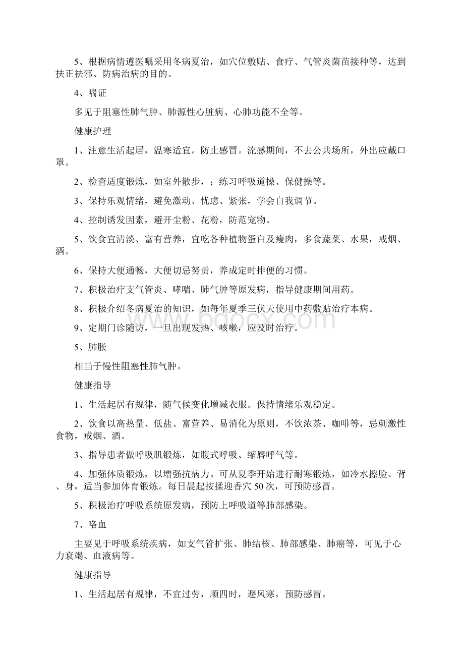 中医专科专病护理.docx_第2页