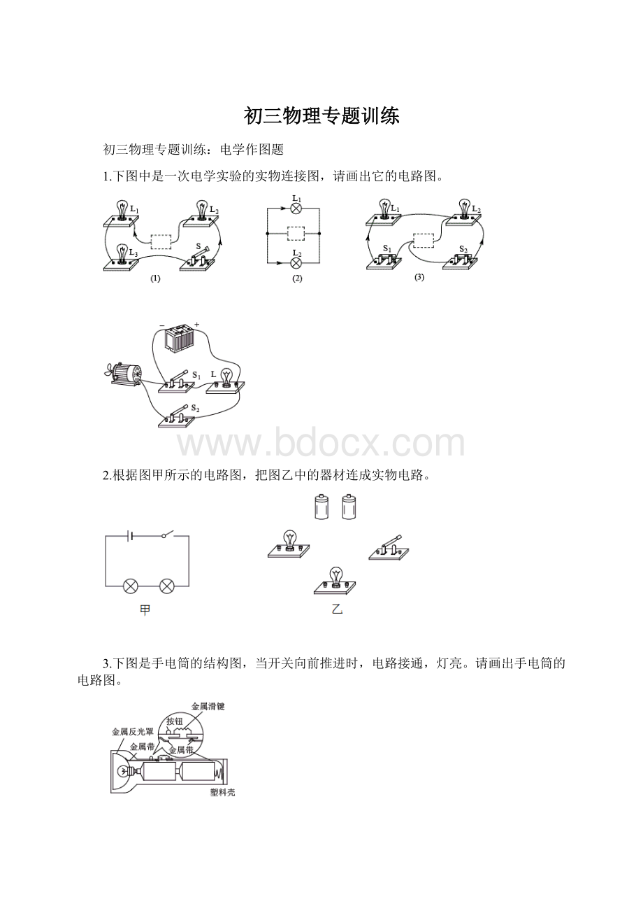 初三物理专题训练.docx_第1页