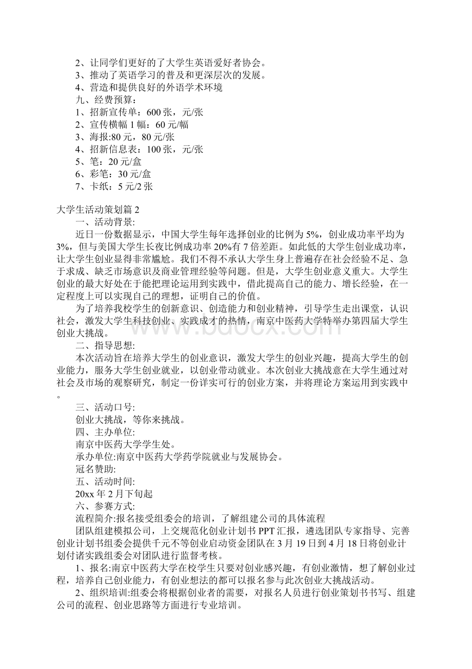 关于大学生活动策划集锦9篇.docx_第2页