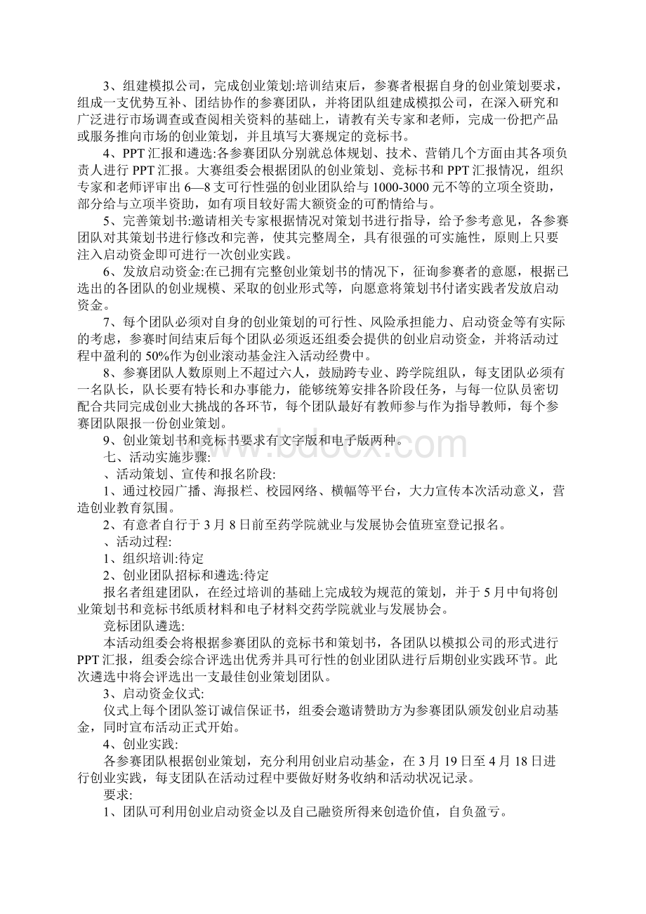 关于大学生活动策划集锦9篇Word文件下载.docx_第3页