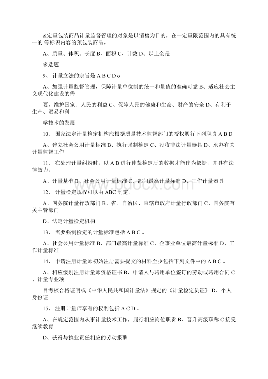 注册计量师考试真题试题Word文档格式.docx_第2页