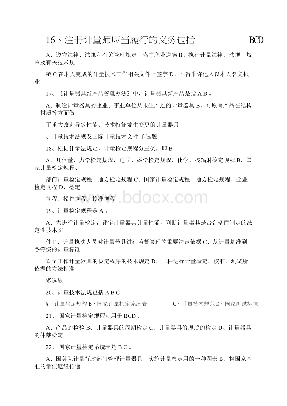 注册计量师考试真题试题Word文档格式.docx_第3页