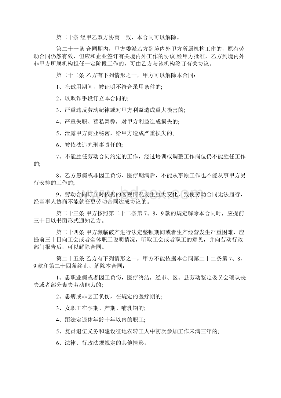 大学毕业生就业协议书docWord格式.docx_第3页