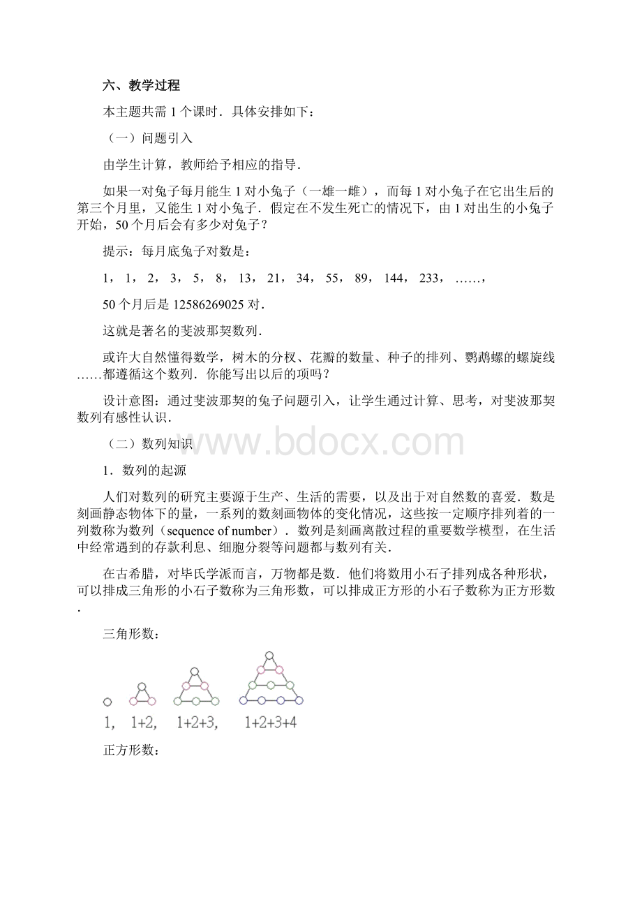 初中教学数列斐波那契.docx_第2页