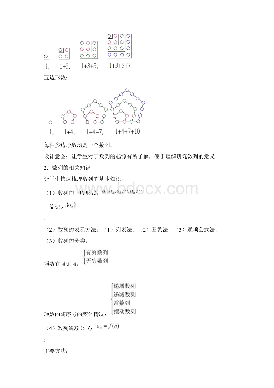 初中教学数列斐波那契.docx_第3页