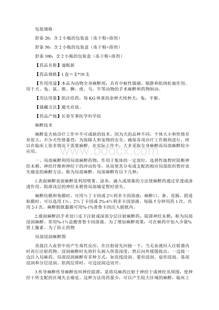 舒泰Word文档下载推荐.docx_第3页