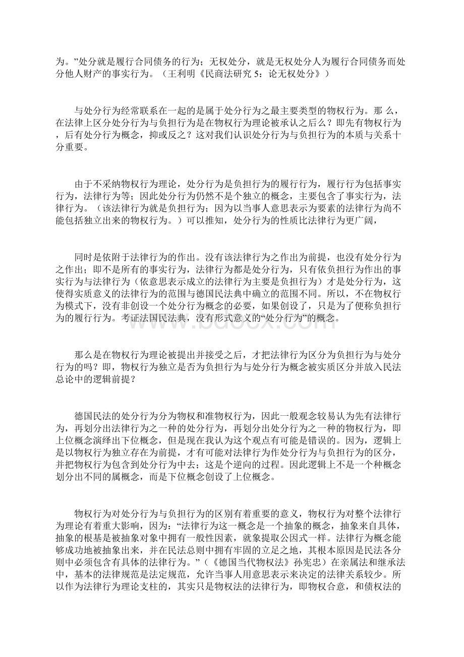 负担行为与处分行为.docx_第2页