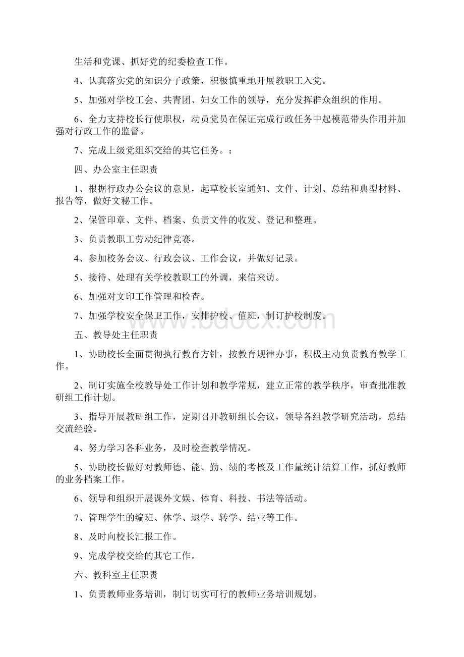 中等职业学校工作人员岗位职责.docx_第2页