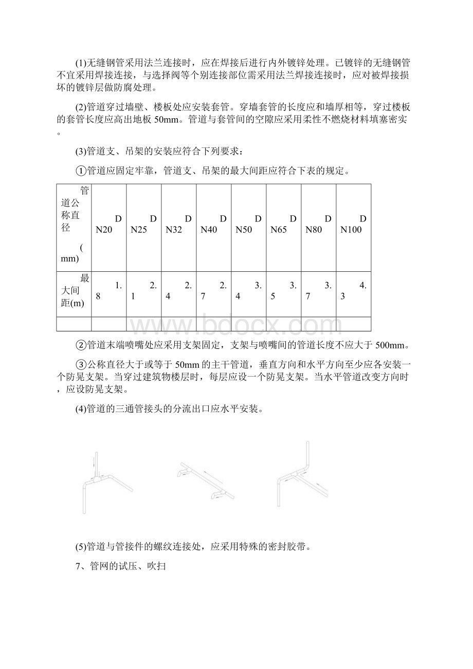 气体灭火系统施工方案Word文档格式.docx_第2页