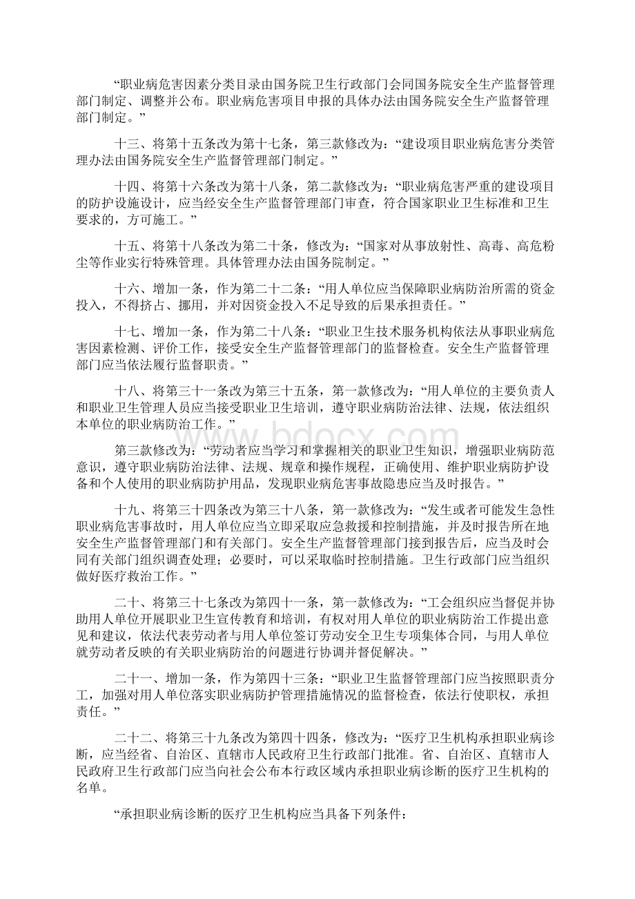 中华人民共和国职业病防治法修订版.docx_第3页