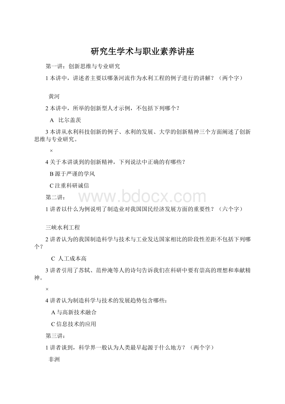 研究生学术与职业素养讲座.docx_第1页