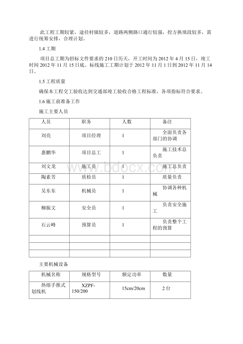 道路标线施工方案01277Word下载.docx_第2页