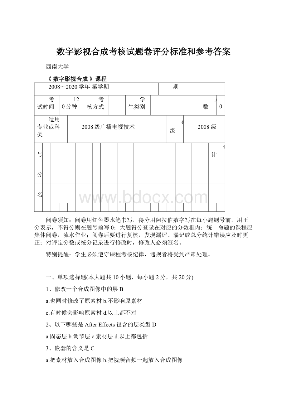 数字影视合成考核试题卷评分标准和参考答案.docx_第1页