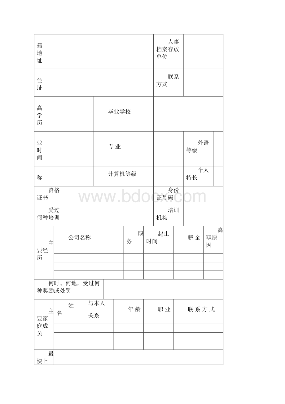 人事表格大全完整版精编.docx_第3页