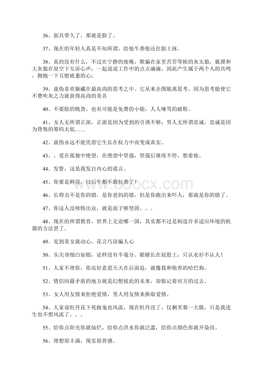 讽刺人的话1.docx_第3页