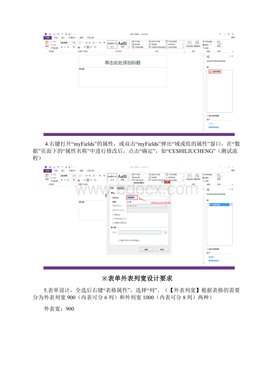 InfoPath表单制作标准V.docx_第3页