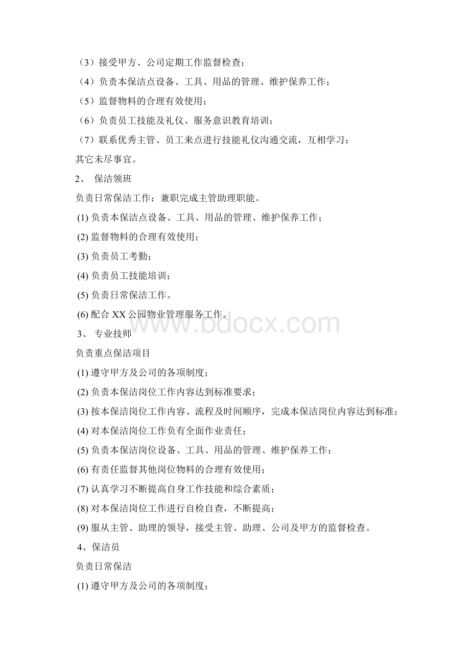 公园保洁方案.docx_第3页