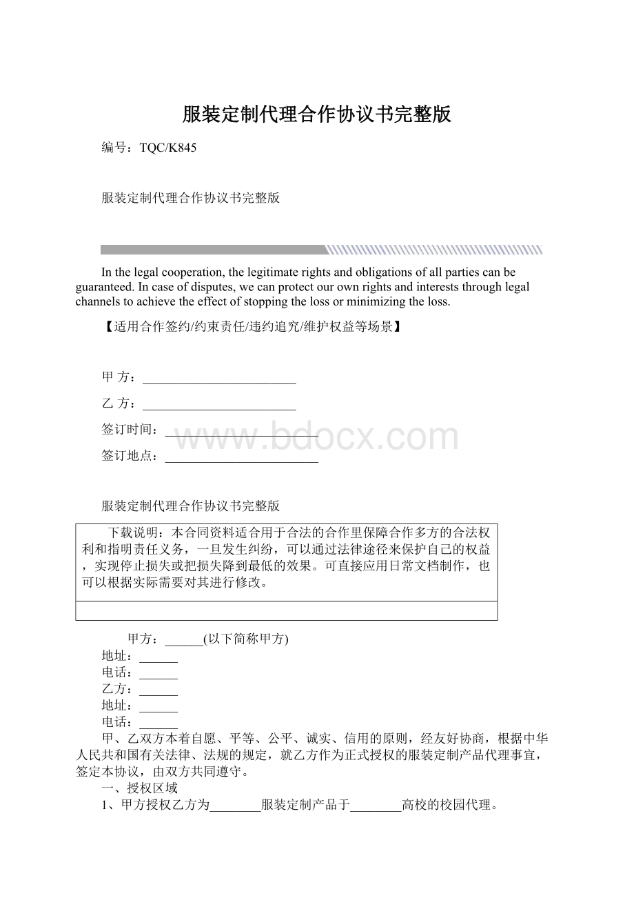 服装定制代理合作协议书完整版.docx_第1页