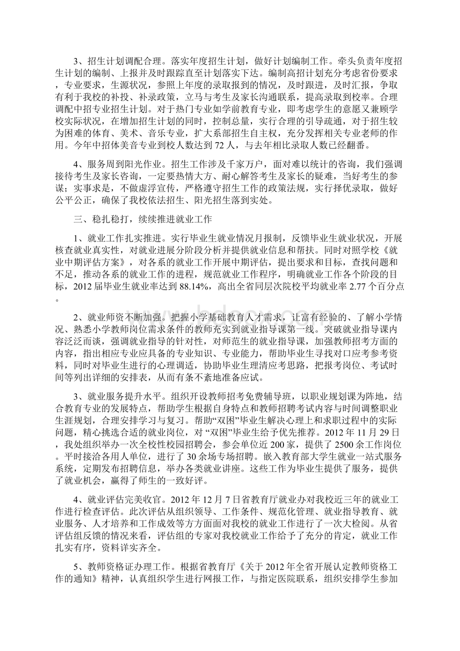 陈胤同志述职报告.docx_第2页