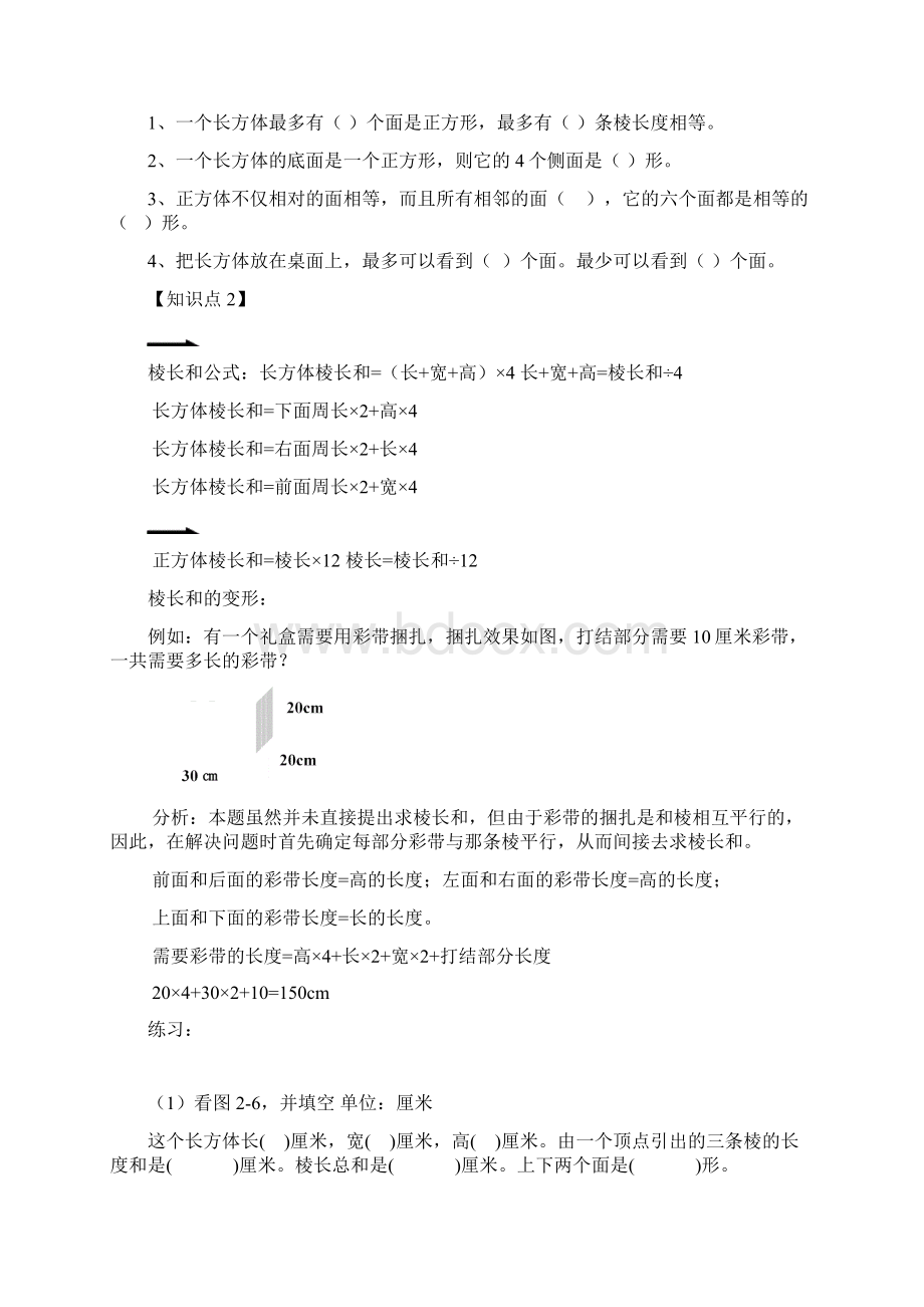 长方体和正方体知识点很全.docx_第3页