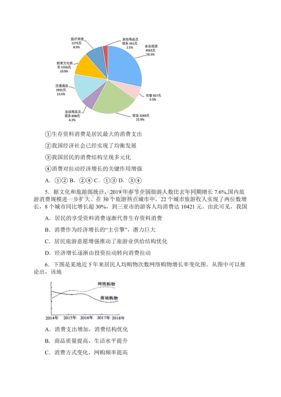 连云港市最新时事政治生存资料消费的单元汇编文档格式.docx_第2页