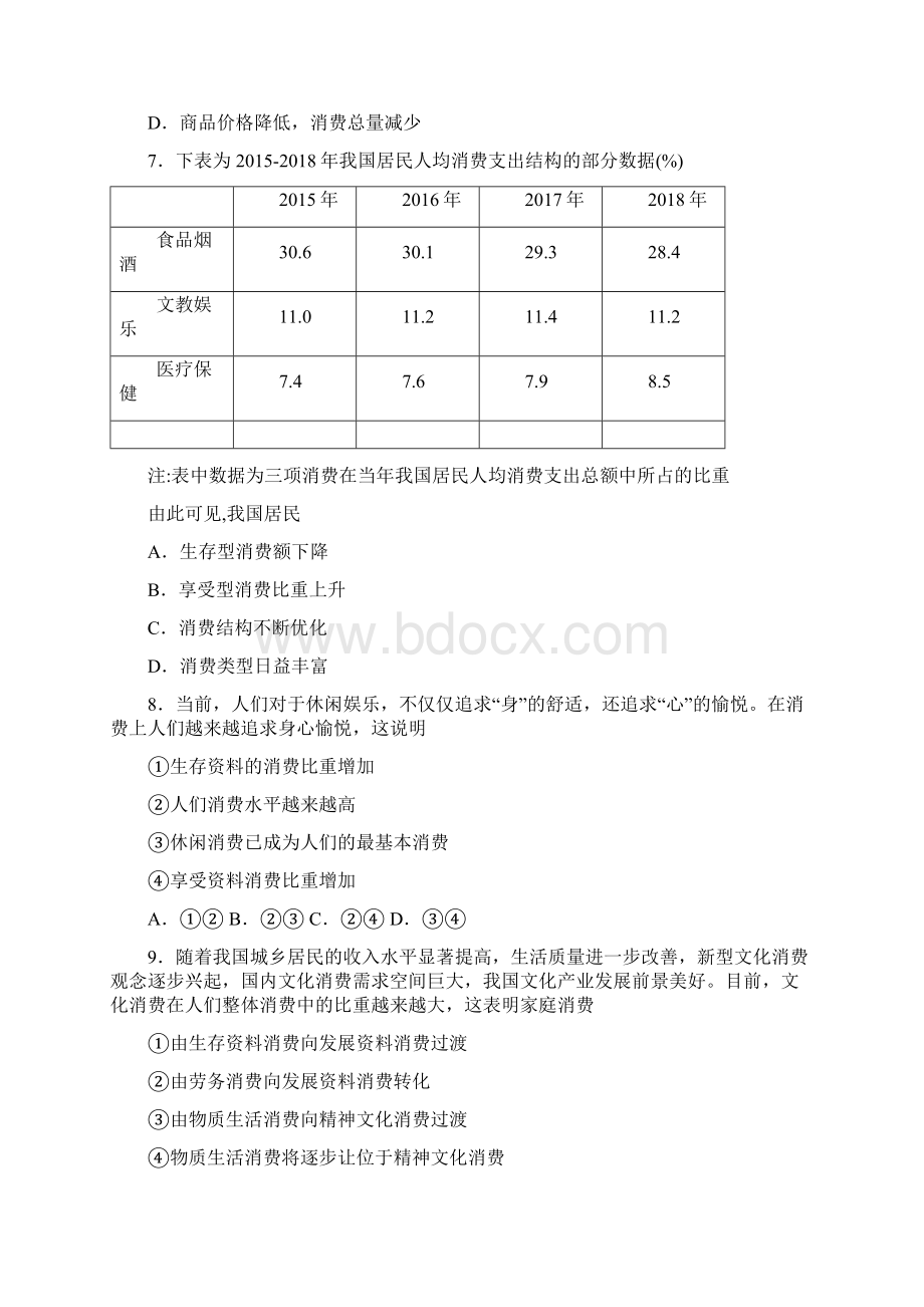 连云港市最新时事政治生存资料消费的单元汇编文档格式.docx_第3页