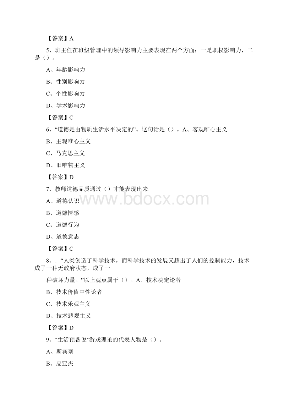 上半年贵州民族大学招聘考试《教学基础知识》试题及答案.docx_第2页